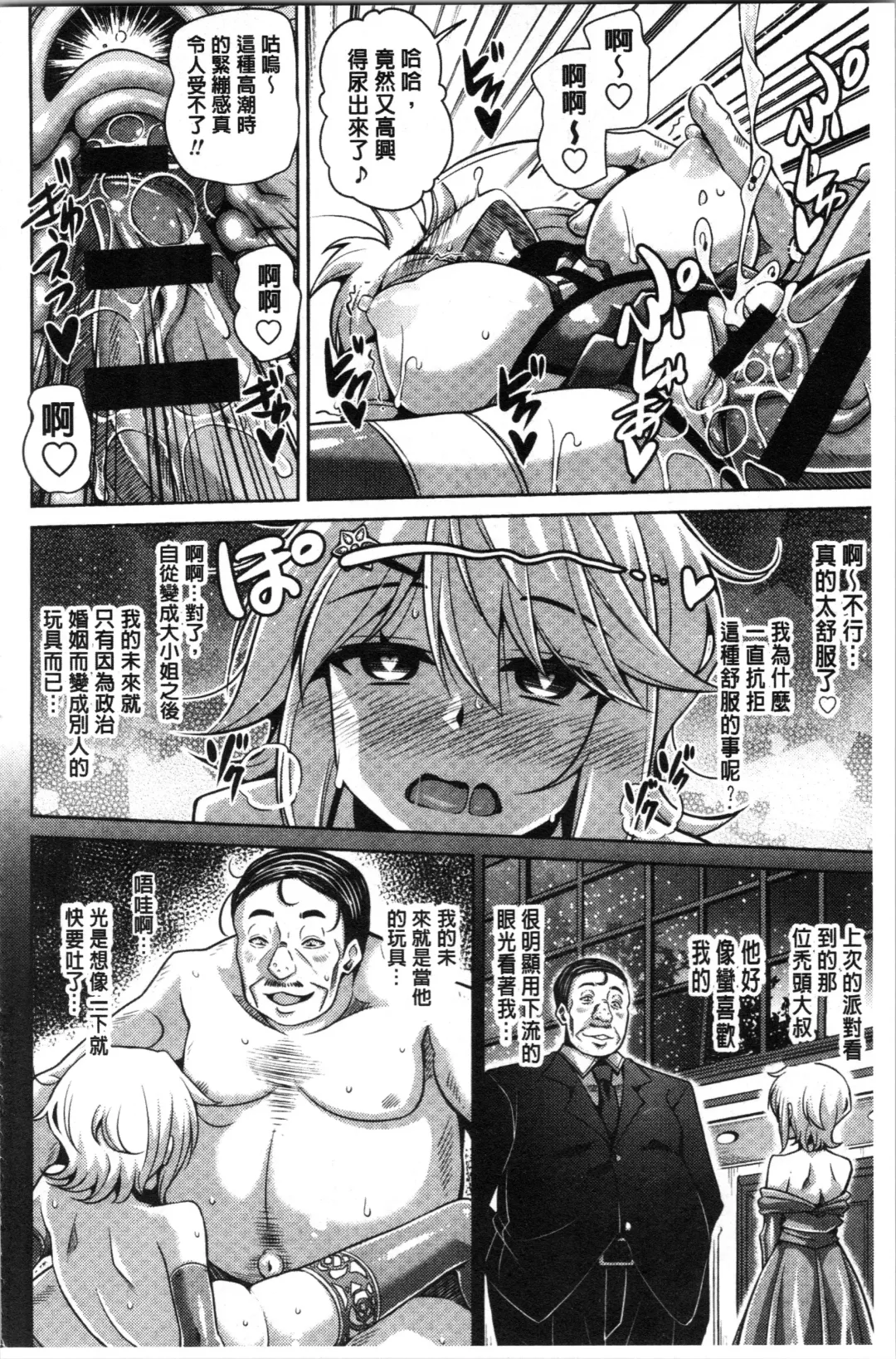 [Nikusoukyuu] Hakoniwa ni Saku Mesu no Hana | 庭園綻放的雌之花 Fhentai.net - Page 94