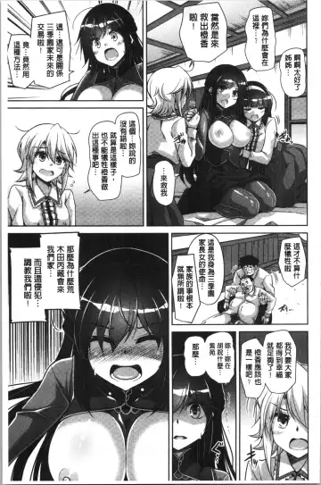 [Nikusoukyuu] Hakoniwa ni Saku Mesu no Hana | 庭園綻放的雌之花 Fhentai.net - Page 143