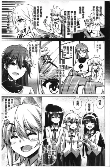 [Nikusoukyuu] Hakoniwa ni Saku Mesu no Hana | 庭園綻放的雌之花 Fhentai.net - Page 85