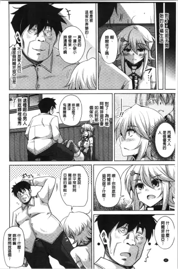 [Nikusoukyuu] Hakoniwa ni Saku Mesu no Hana | 庭園綻放的雌之花 Fhentai.net - Page 86