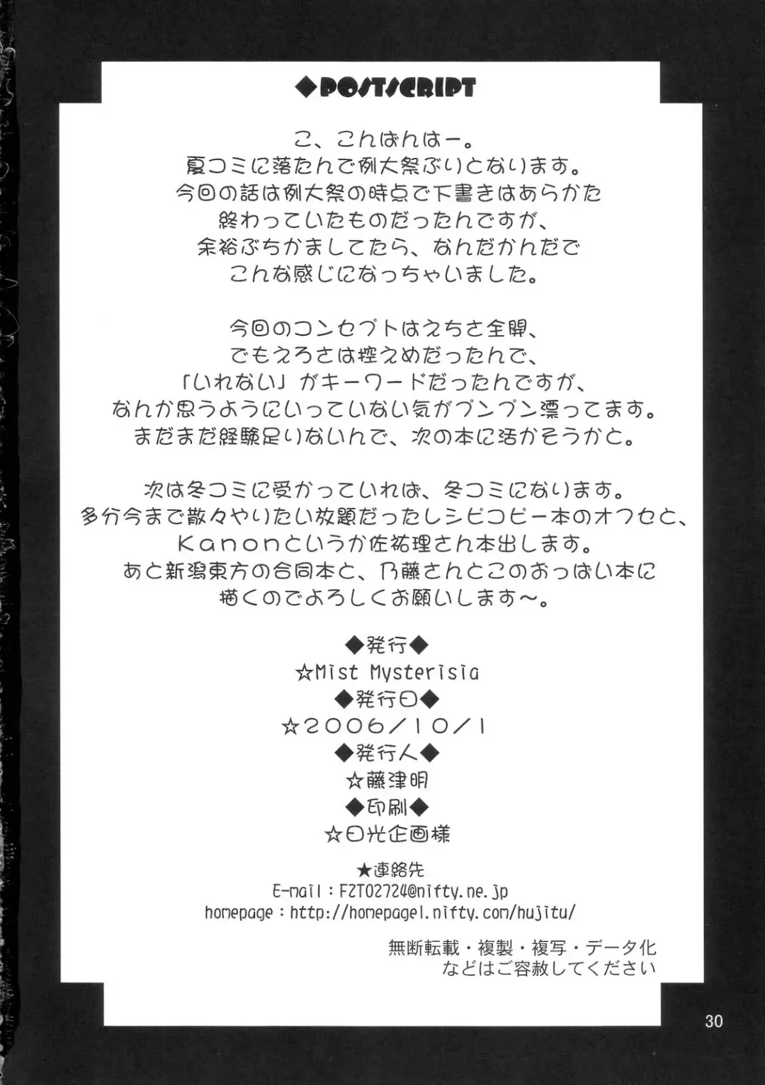 [Fujitsu Akira] Milky Peach Pie Fhentai - Page 29