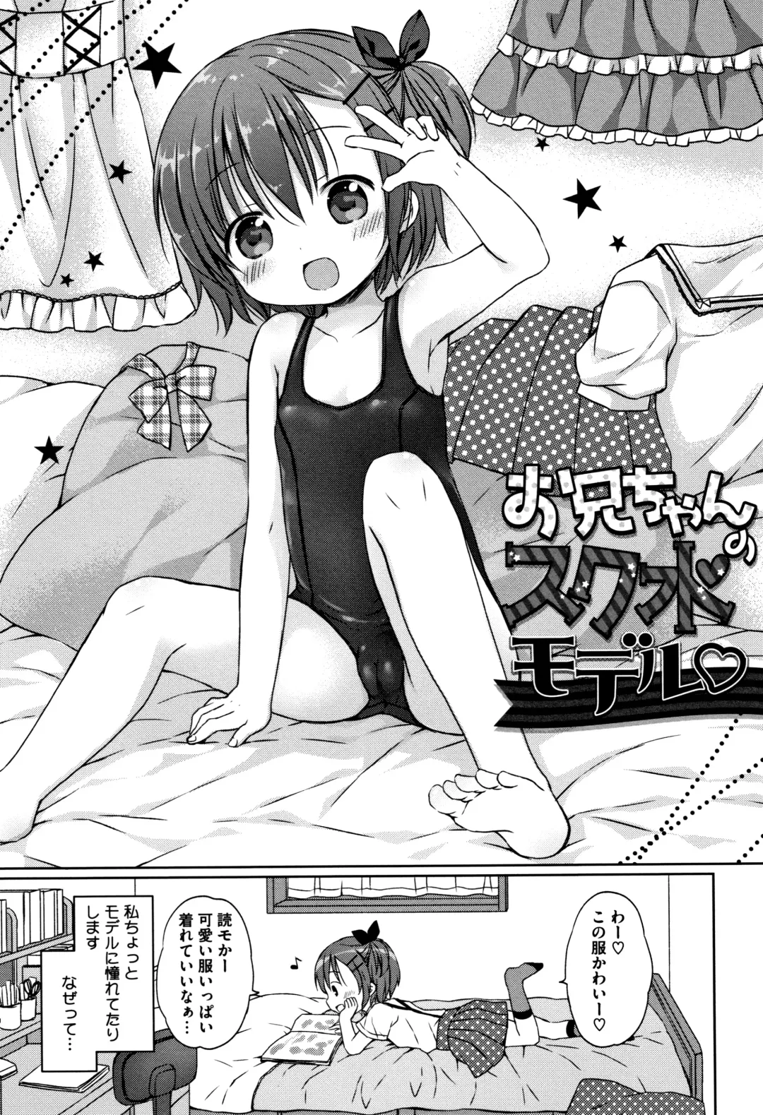 [Rico] Chiisana Kanojo no Meswitch Fhentai.net - Page 102