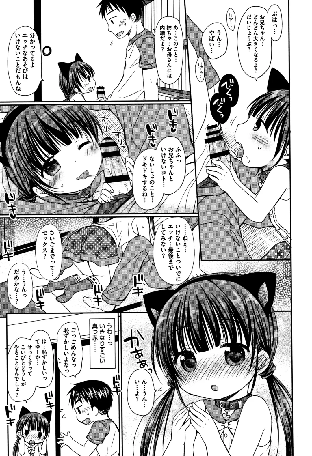 [Rico] Chiisana Kanojo no Meswitch Fhentai.net - Page 130