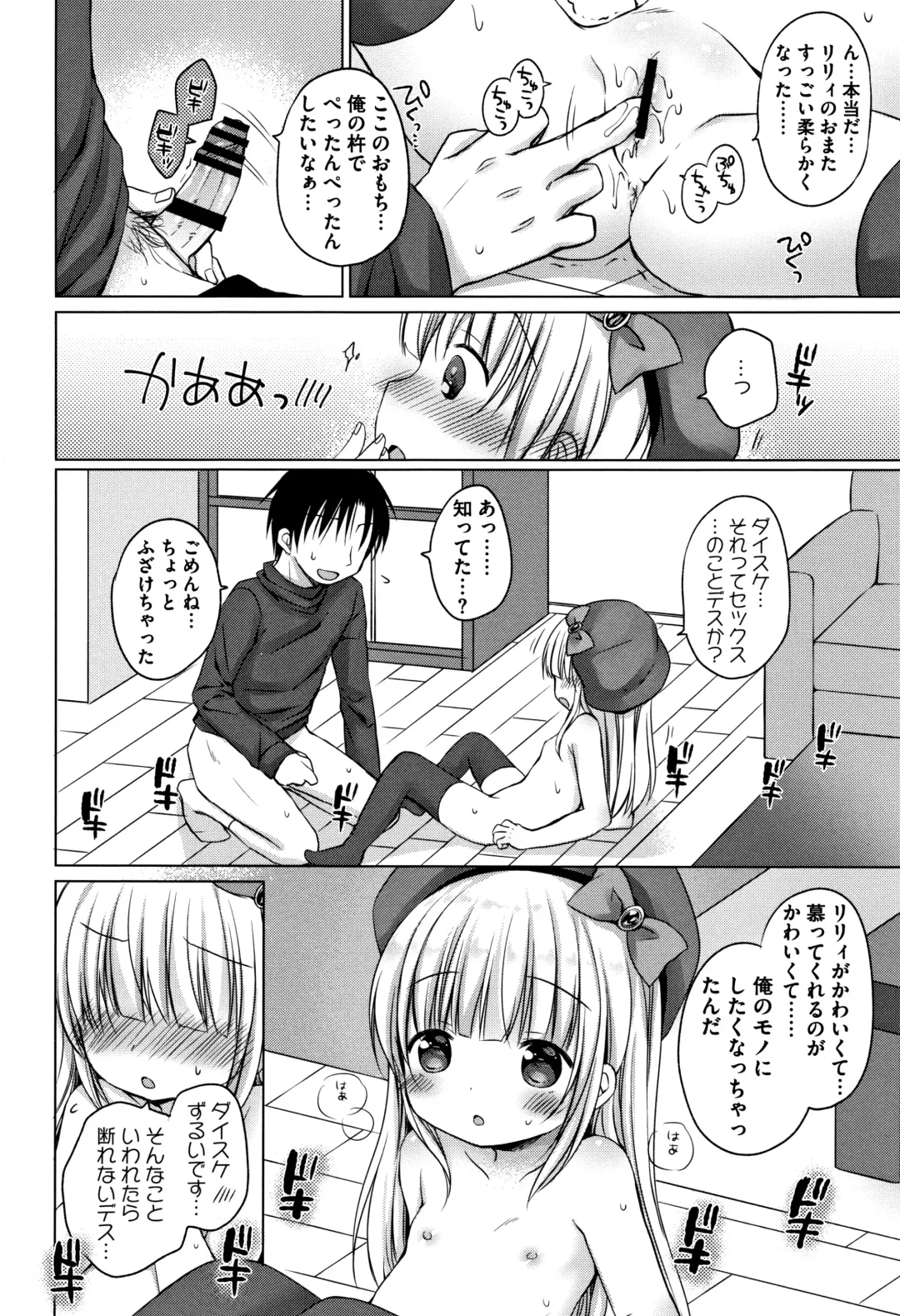 [Rico] Chiisana Kanojo no Meswitch Fhentai.net - Page 167