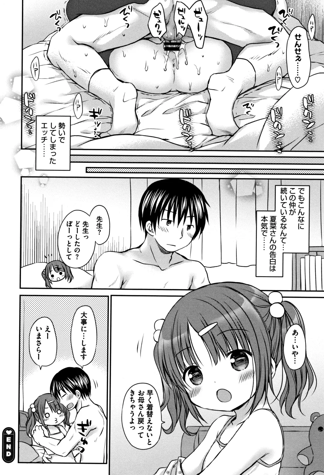 [Rico] Chiisana Kanojo no Meswitch Fhentai.net - Page 19