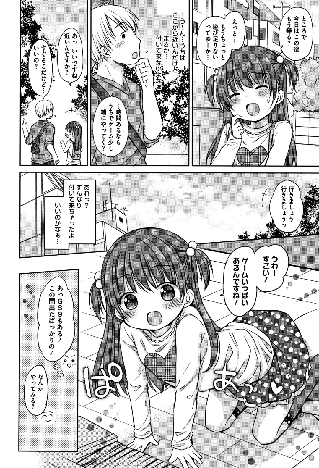 [Rico] Chiisana Kanojo no Meswitch Fhentai.net - Page 23