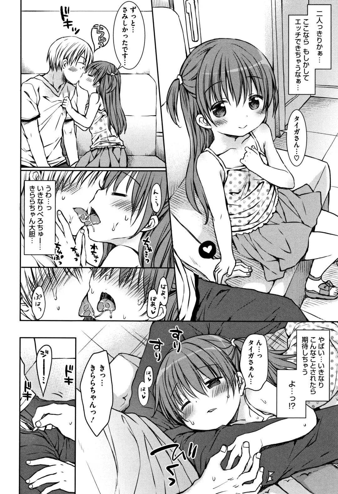 [Rico] Chiisana Kanojo no Meswitch Fhentai.net - Page 43