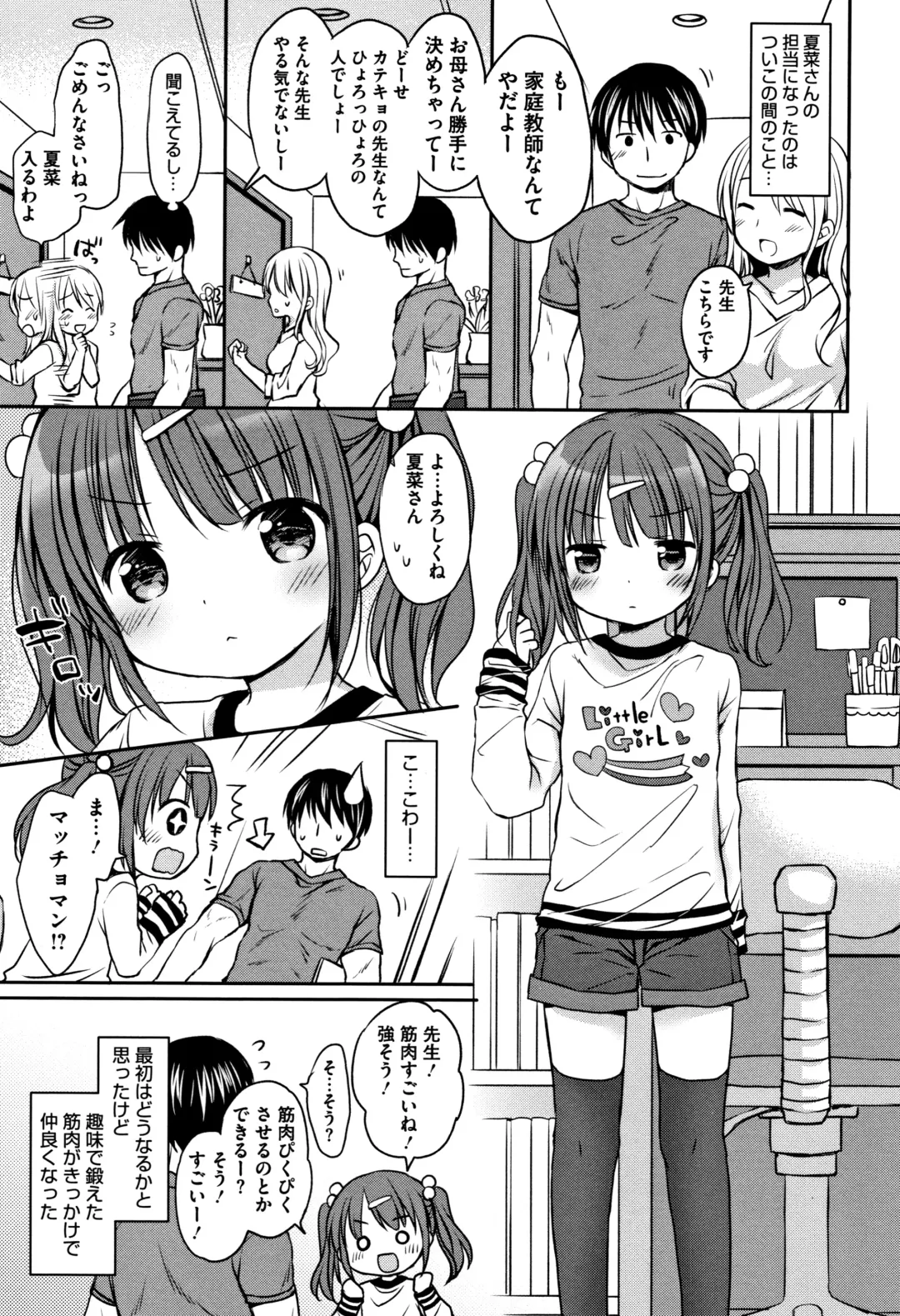 [Rico] Chiisana Kanojo no Meswitch Fhentai.net - Page 8