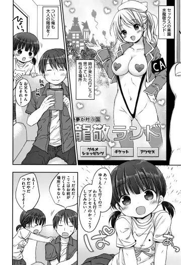 [Rico] Chiisana Kanojo no Meswitch Fhentai.net - Page 141