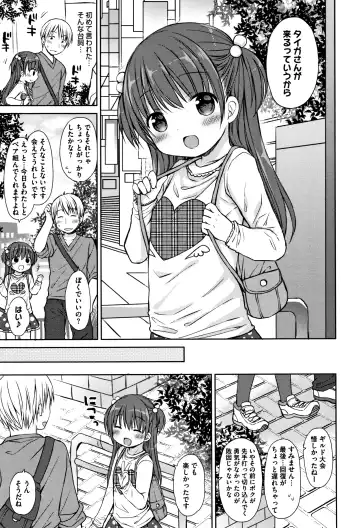 [Rico] Chiisana Kanojo no Meswitch Fhentai.net - Page 22