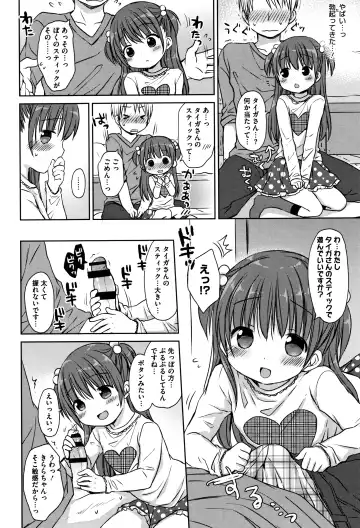 [Rico] Chiisana Kanojo no Meswitch Fhentai.net - Page 25