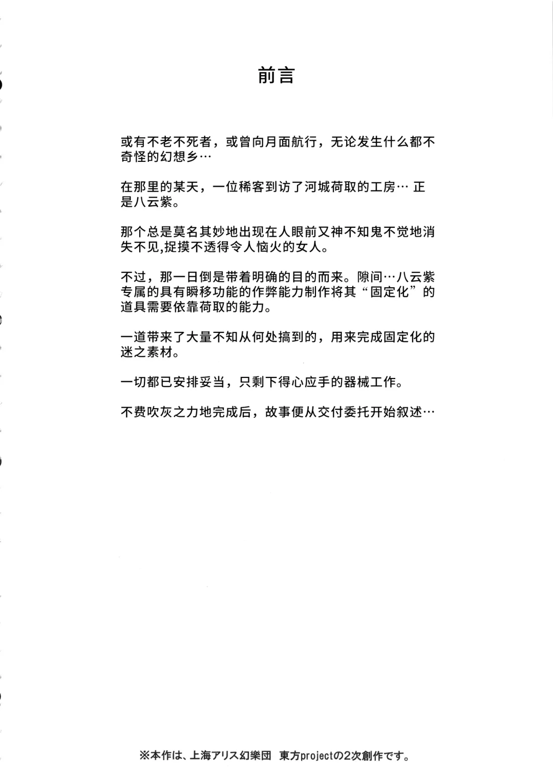 [Nyuu] Handle Tsuki Sukima Hole Futanari Chinko de Jibun to H | 带握把的隙间洞口♪用扶她鸡巴操自己♥ Fhentai - Page 3