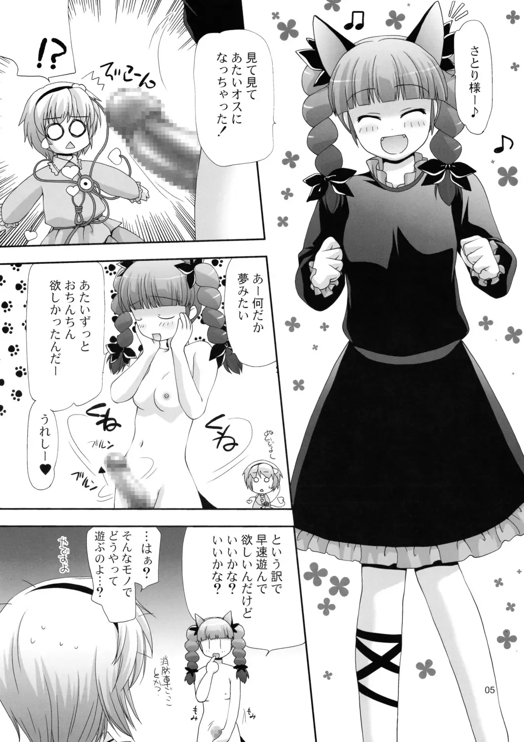 [Sou Akiko] TOUHOU PET-SHOP Fhentai.net - Page 5