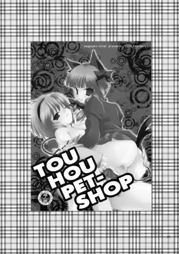 [Sou Akiko] TOUHOU PET-SHOP Fhentai.net - Page 3