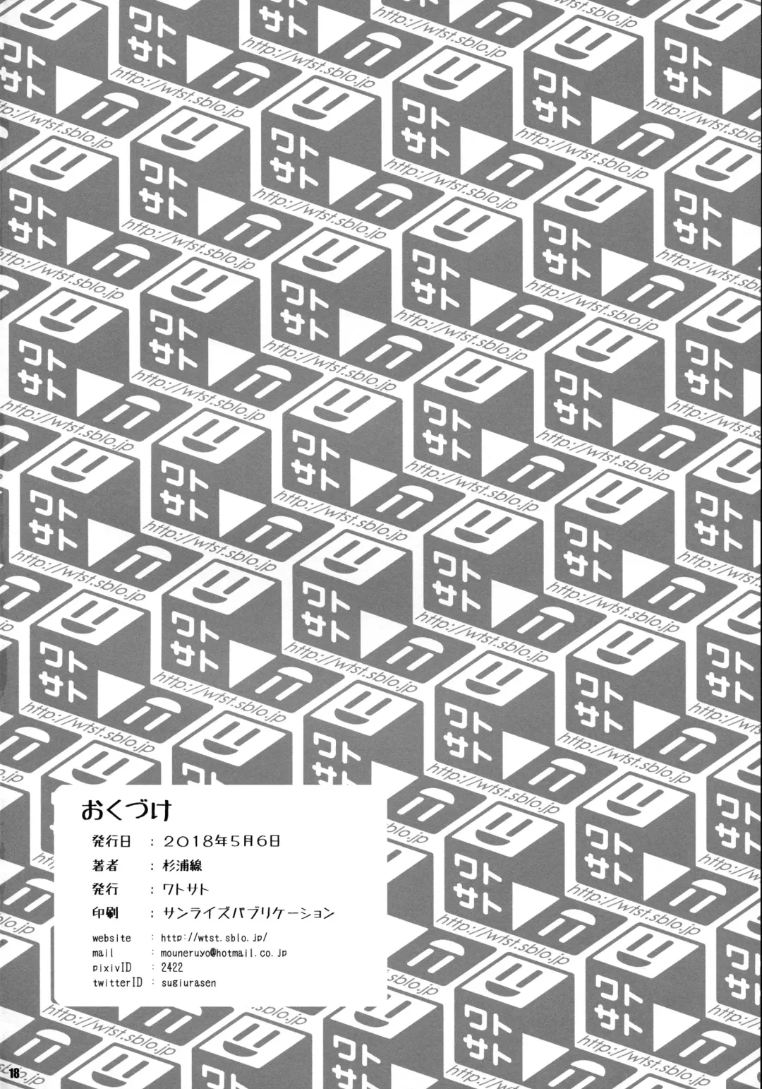 [Sugiura Sen] Sanae Onsen Fhentai - Page 17