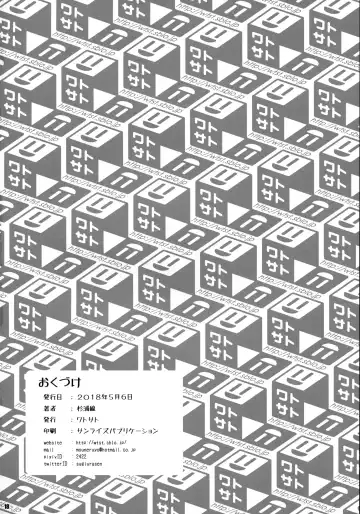 [Sugiura Sen] Sanae Onsen Fhentai - Page 17