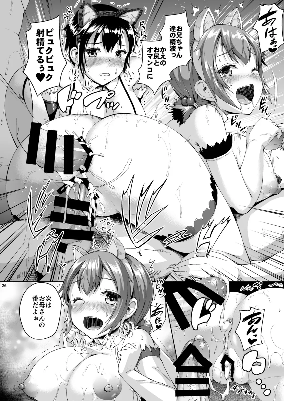 [Shousan Bouzu] Matomema 2!! Fhentai - Page 26