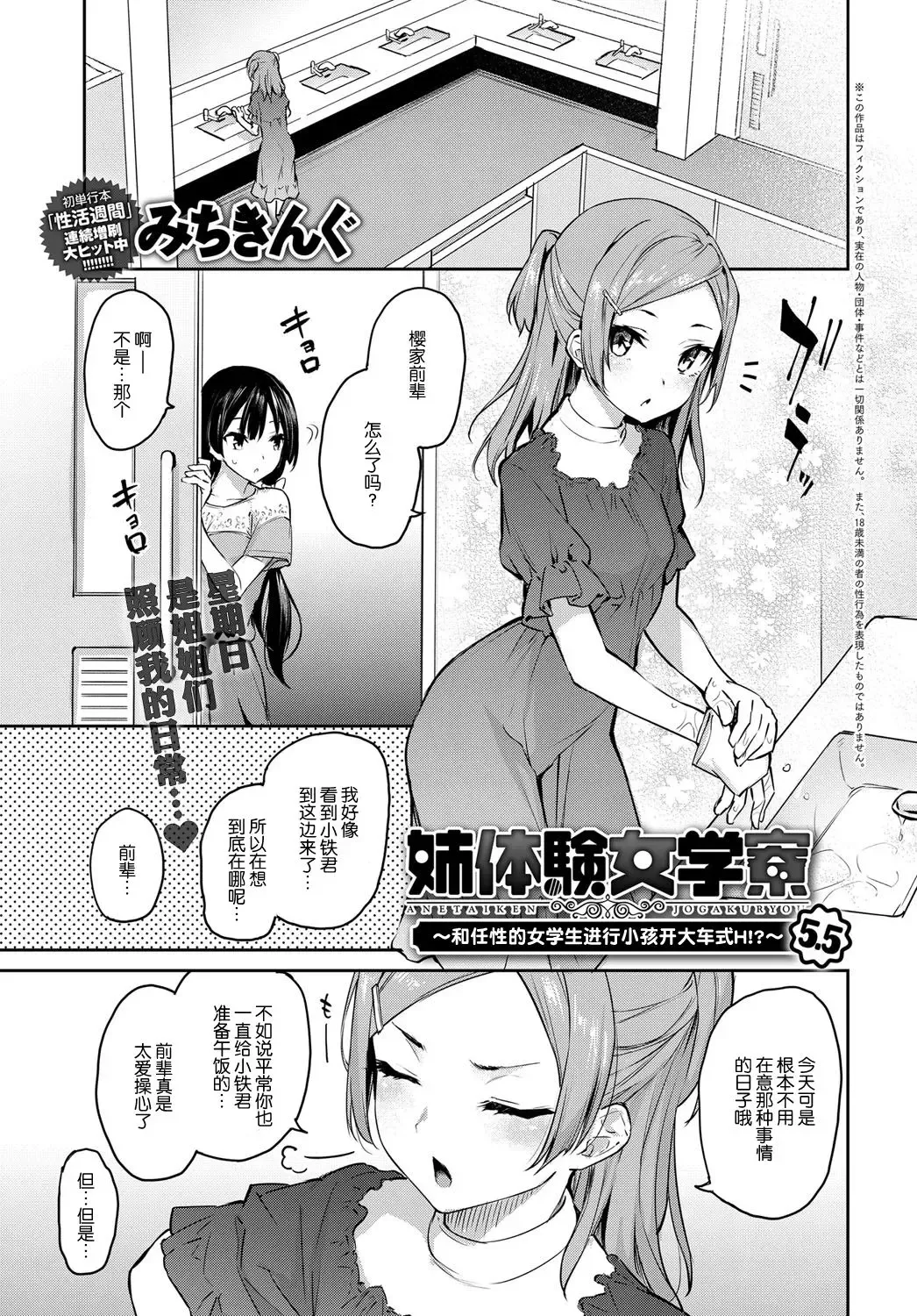 [Michiking] Ane Taiken Jogakuryou 5.5 Fhentai.net - Page 1