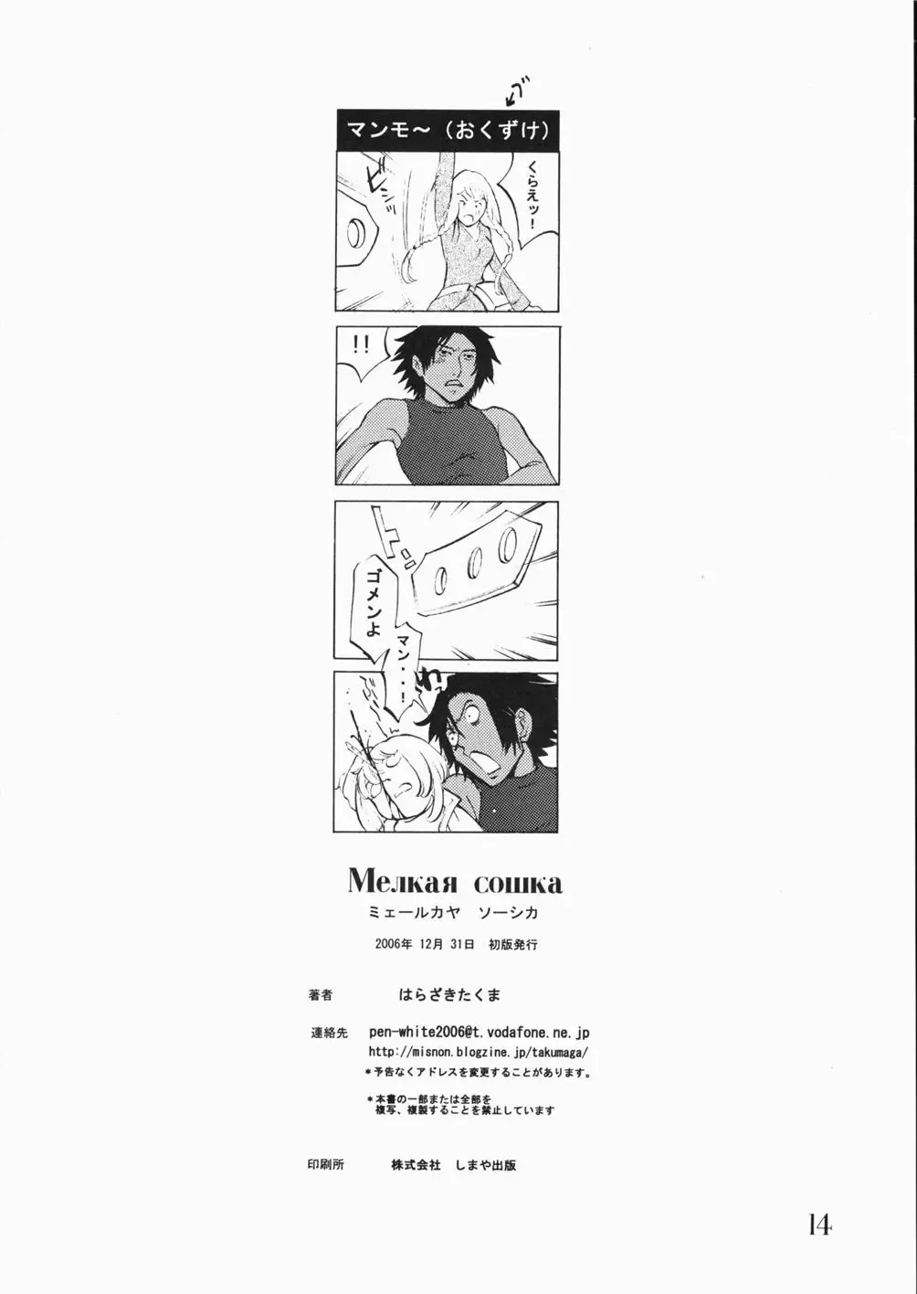 [Harazaki Takuma] Melkaya Coshka Fhentai - Page 16