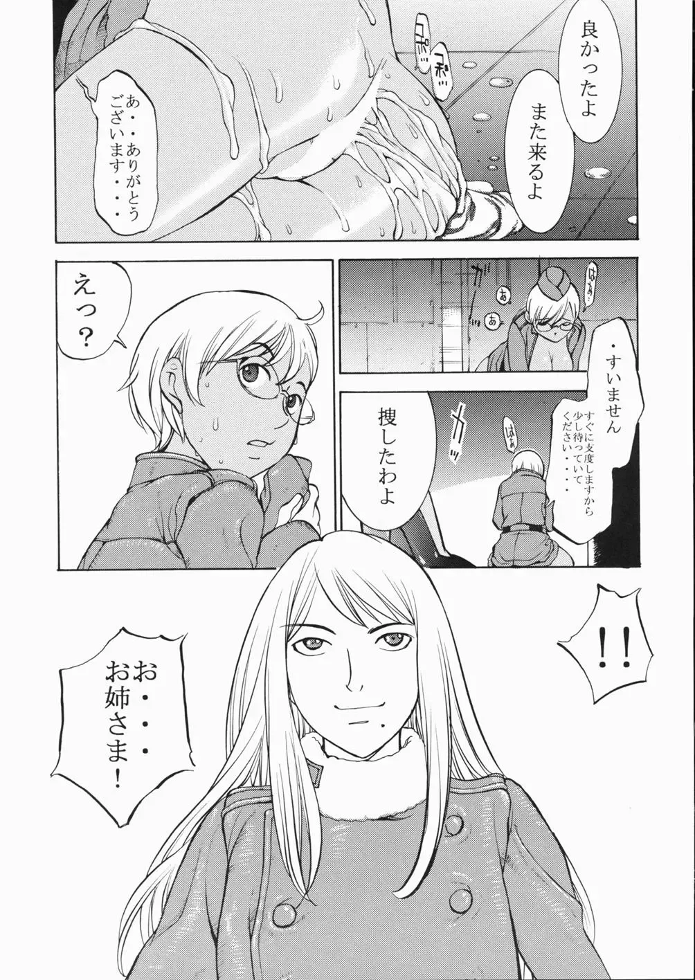 [Harazaki Takuma] Melkaya Coshka Fhentai - Page 7