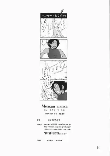 [Harazaki Takuma] Melkaya Coshka Fhentai - Page 16