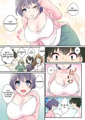 [Binto] Nyotaika Harem Gakuen ~Uso desho Boku no Naka ni Shinyuu no Are ga Haitteru !~ 1-4 Fhentai.net - Page 9