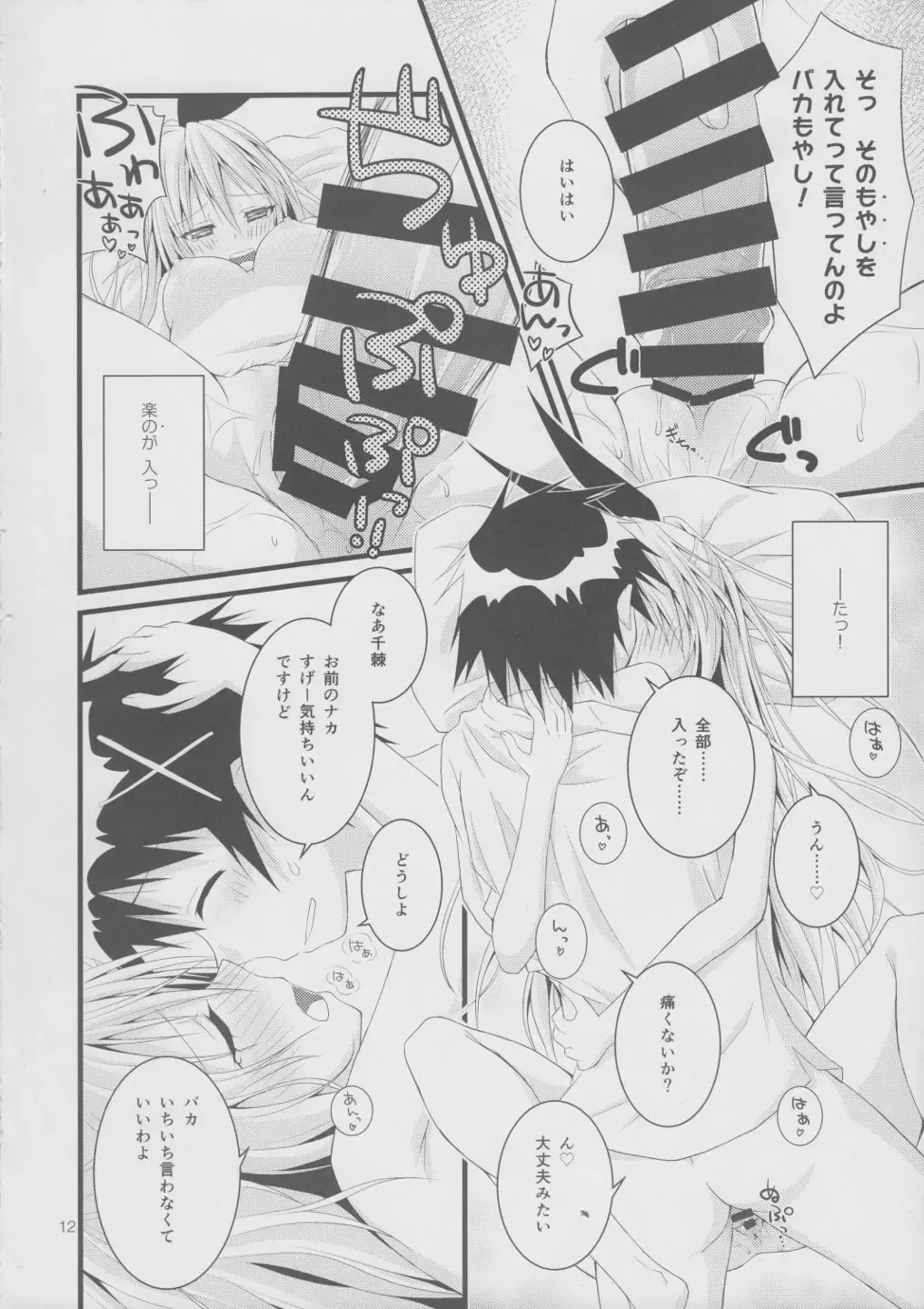 Over-pretenders Fhentai - Page 11