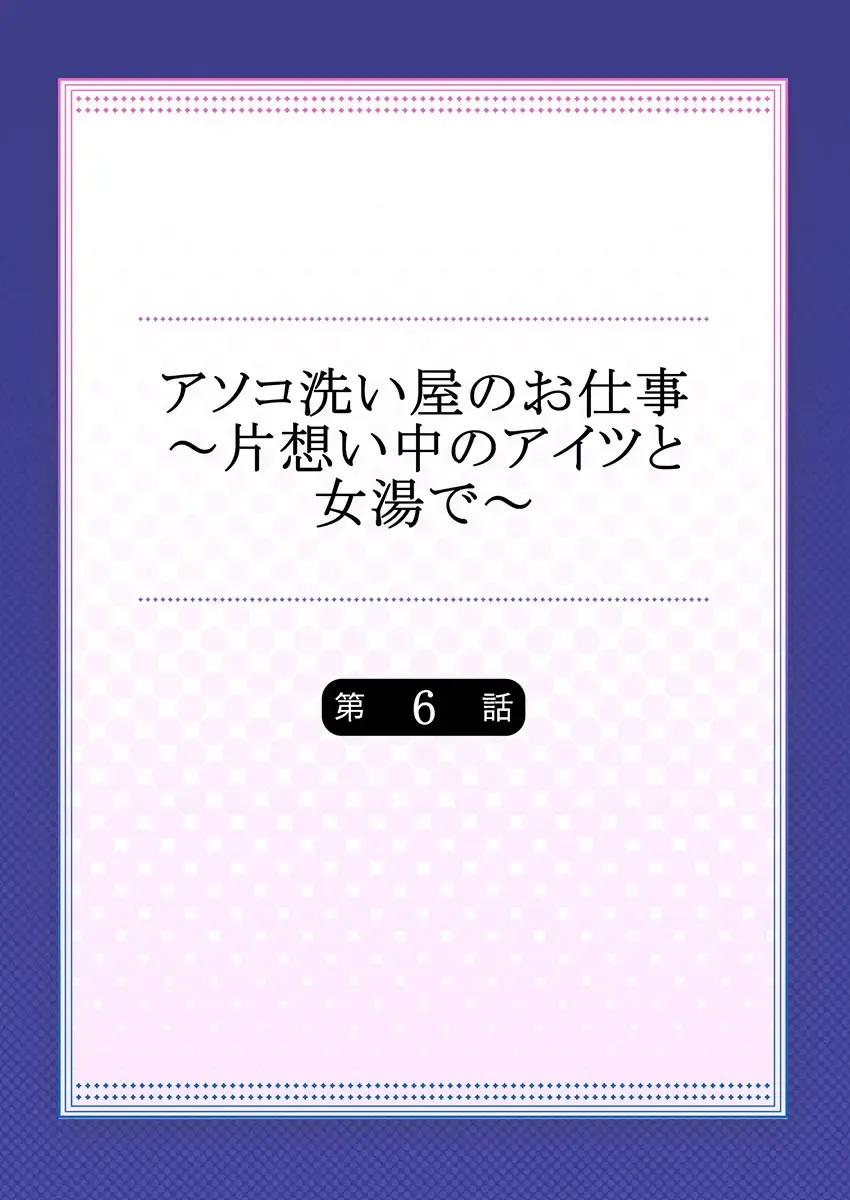 [Toyo] Asoko Araiya no Oshigoto ~Kataomoichuu no Aitsu to Onnayu de~ Fhentai - Page 2