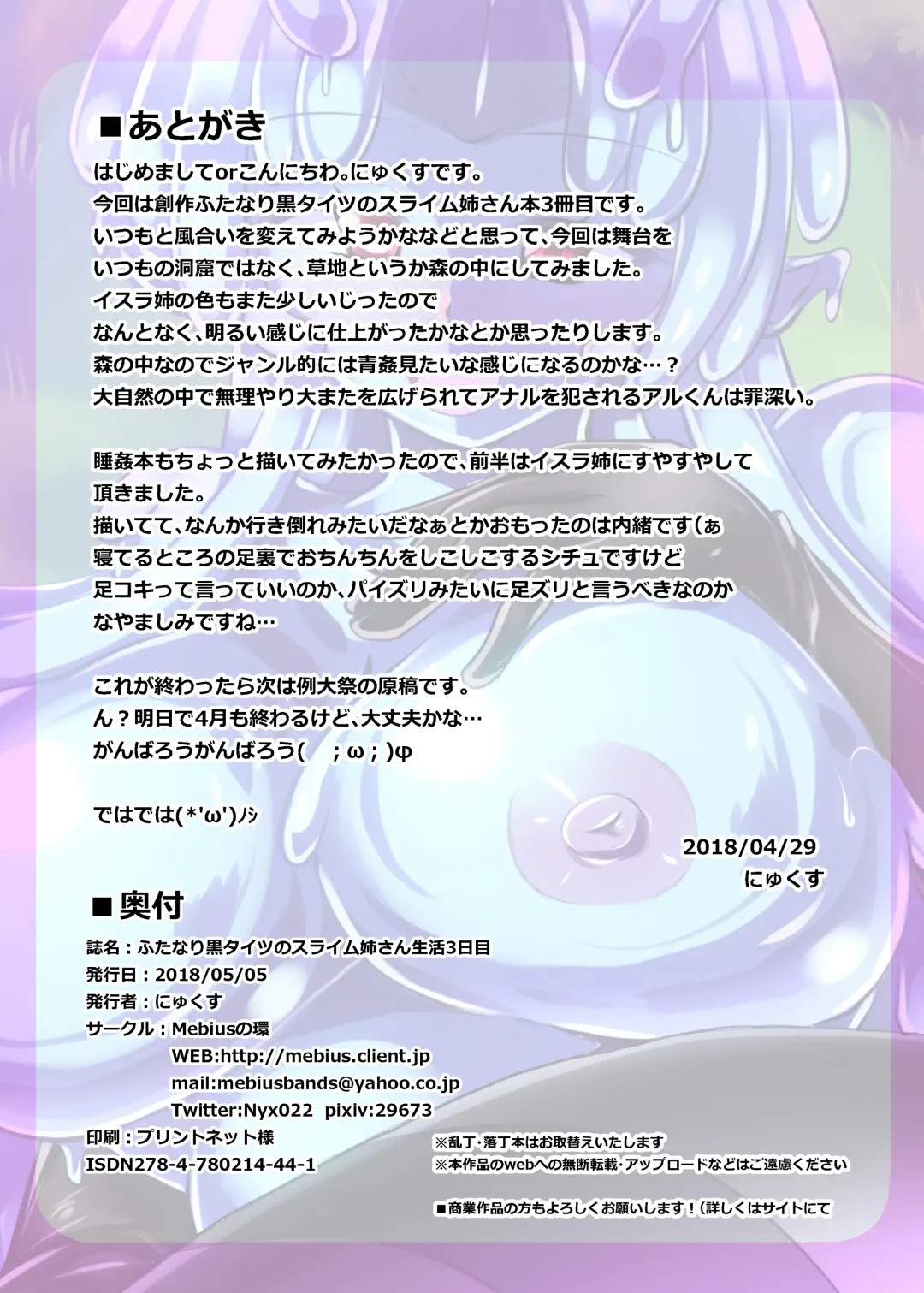 [Nyx] Futanari Kuro Tights no Slime Nee-san Seikatsu 3-kame Fhentai - Page 19