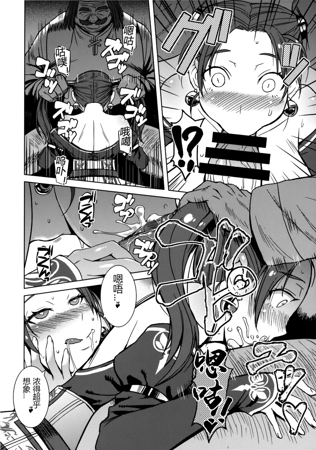 [Kokuryuugan] Watashi, Uranaishi no Oji-san to Saimin Koubi Shichaimasu♥ Fhentai.net - Page 13