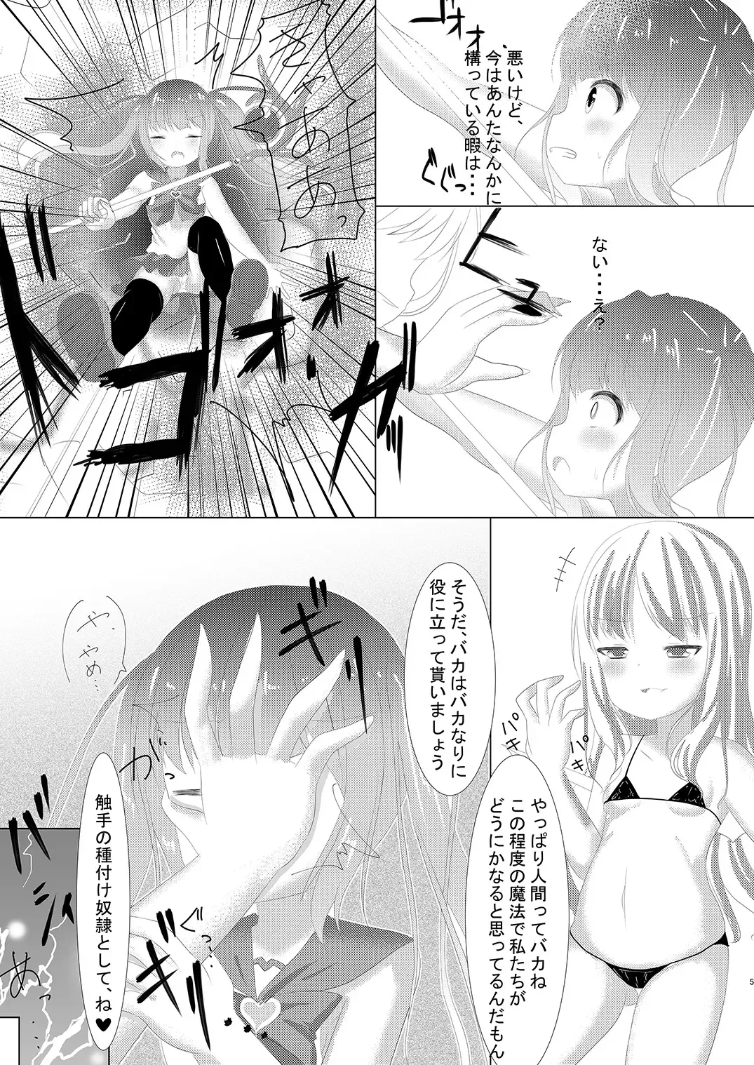 [Nyaon] Mahou Shoujo Umica - Shokushu Ryoujoku Sennou Fhentai.net - Page 6