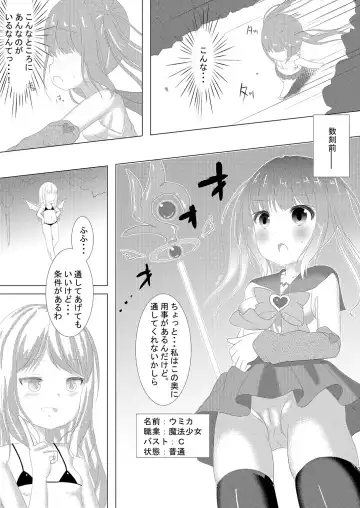 [Nyaon] Mahou Shoujo Umica - Shokushu Ryoujoku Sennou Fhentai.net - Page 4