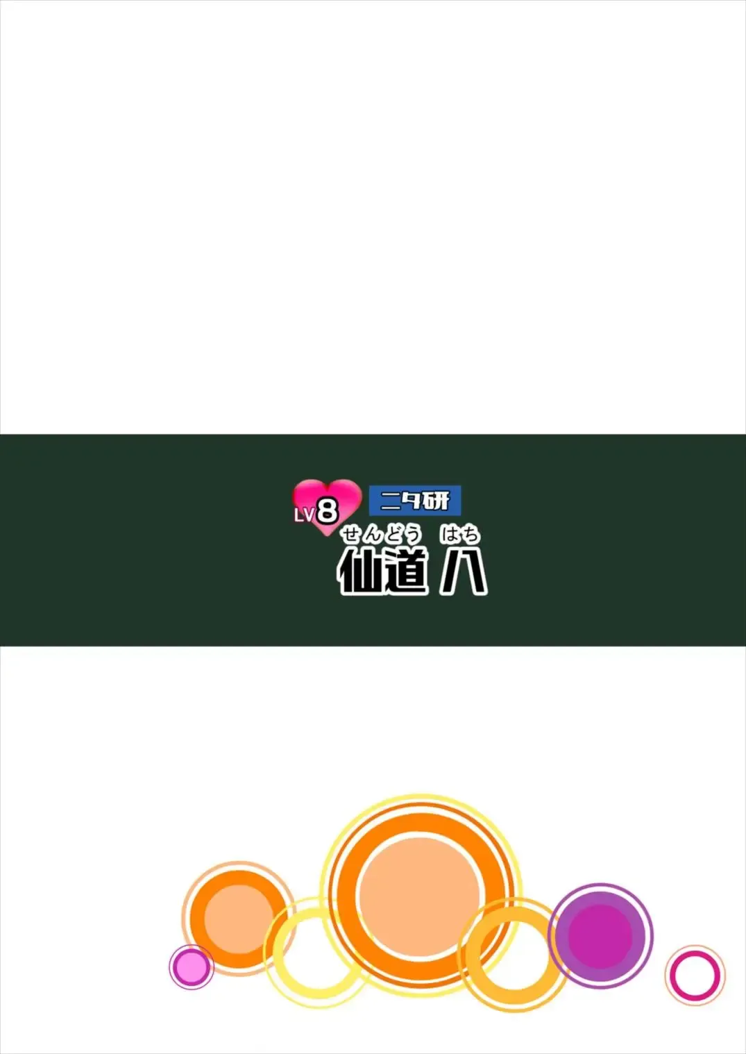 [Sendou Hachi] School Futanari Strikers (decensored) Fhentai - Page 22