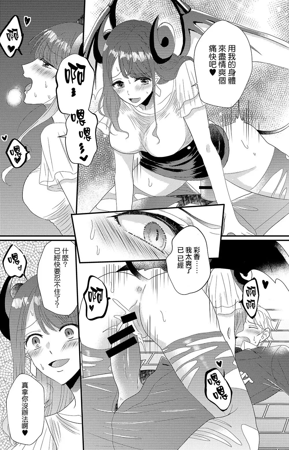 Otokogirai no Succubus-san Fhentai.net - Page 29