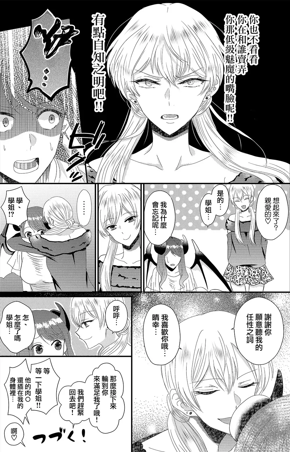 Otokogirai no Succubus-san Fhentai.net - Page 33