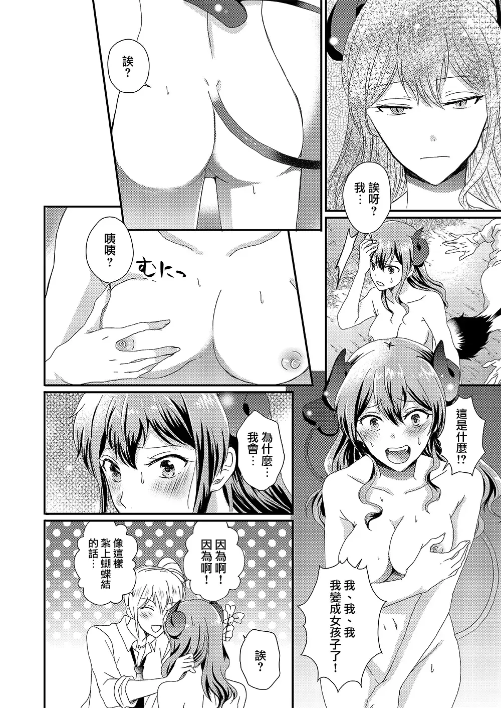 Otokogirai no Succubus-san Fhentai.net - Page 8