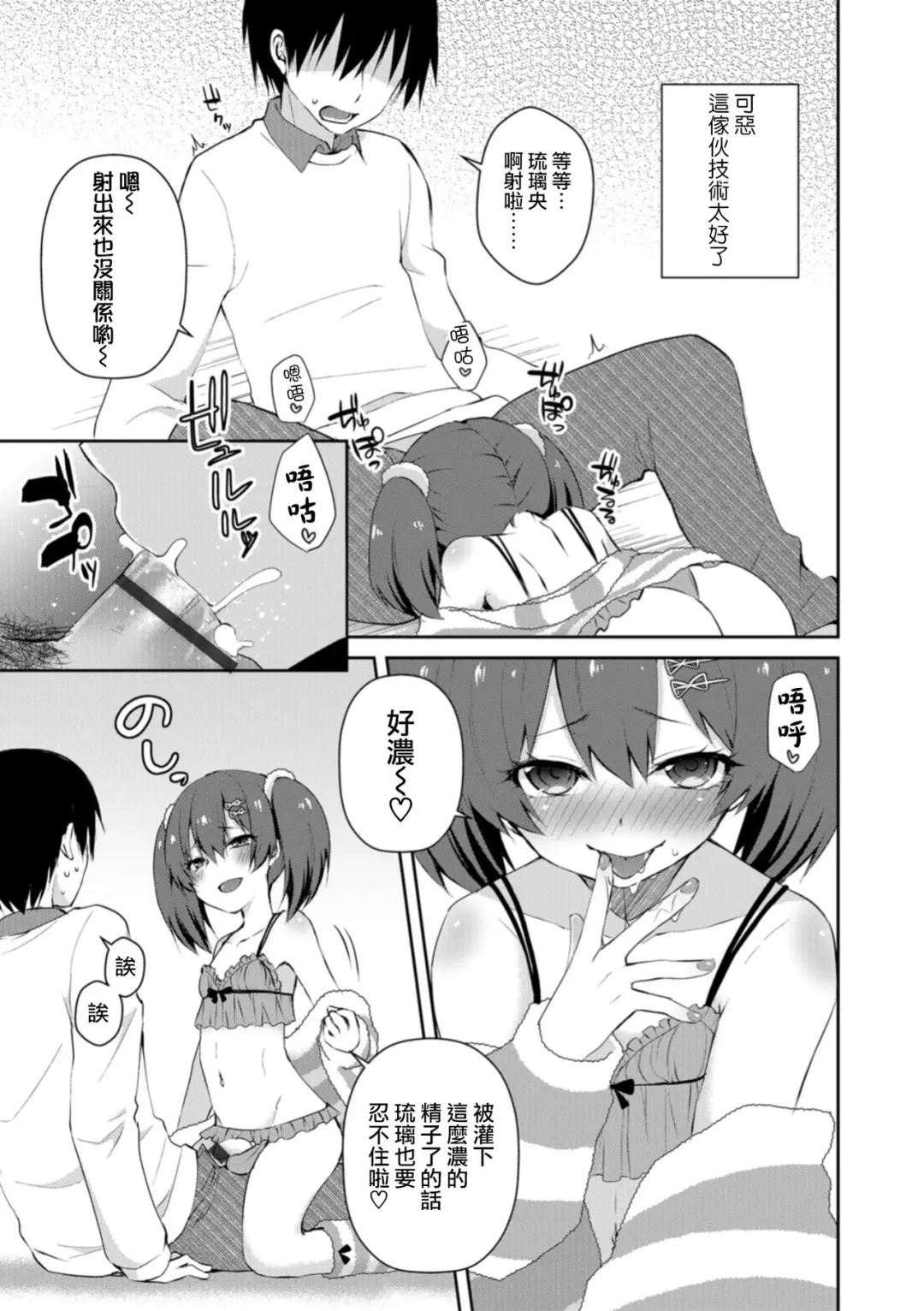 [Sioyaki Ayu] Amai Wana Fhentai.net - Page 7