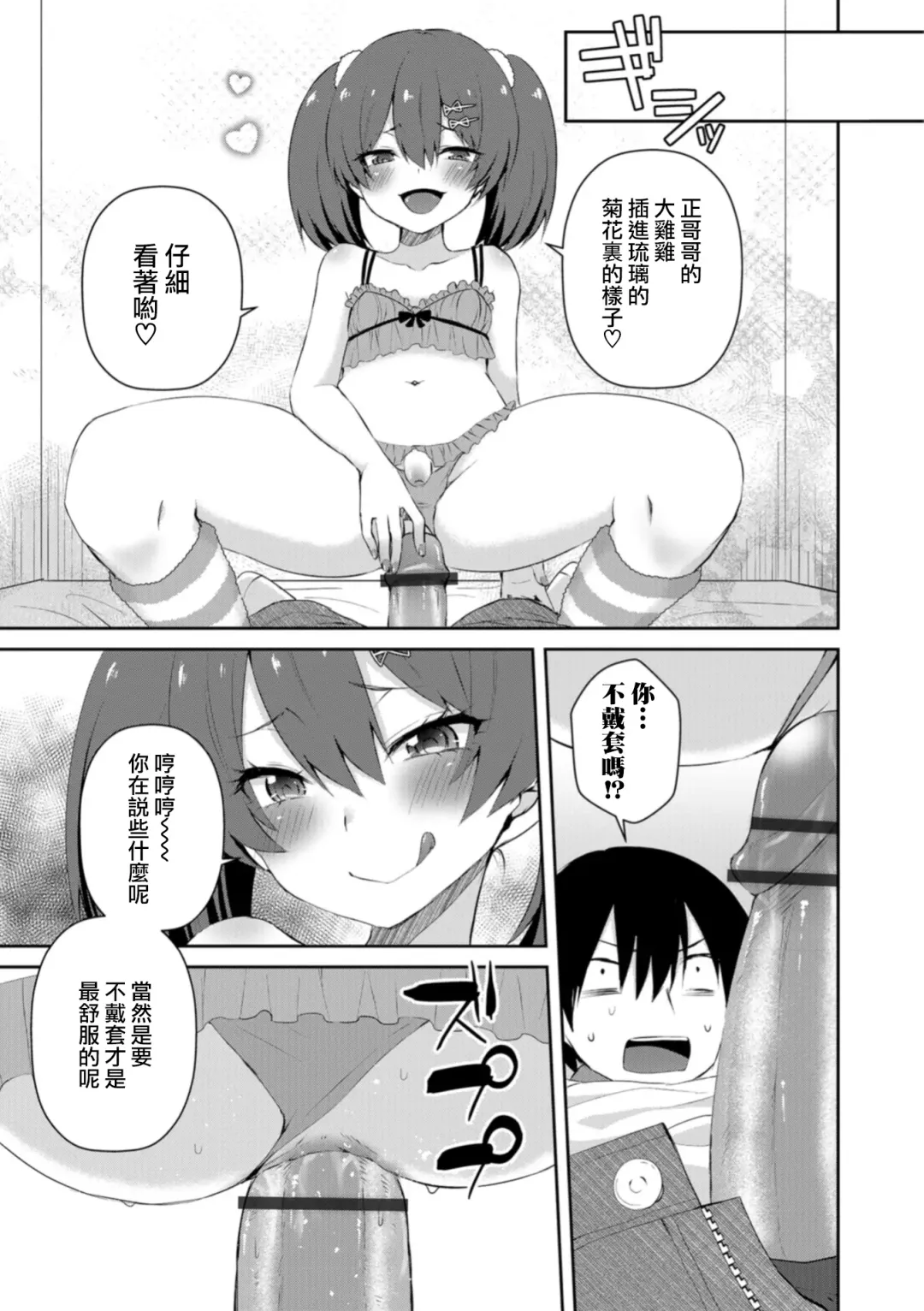 [Sioyaki Ayu] Amai Wana Fhentai.net - Page 9