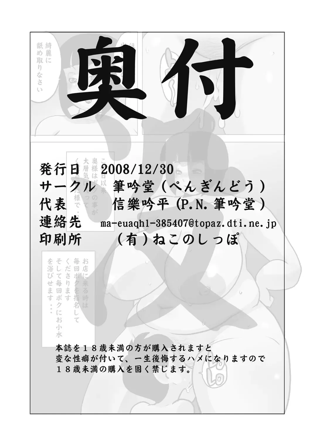 [Penguindou] Houman Kyonyuu Oku-sama to Shounen Fhentai - Page 21