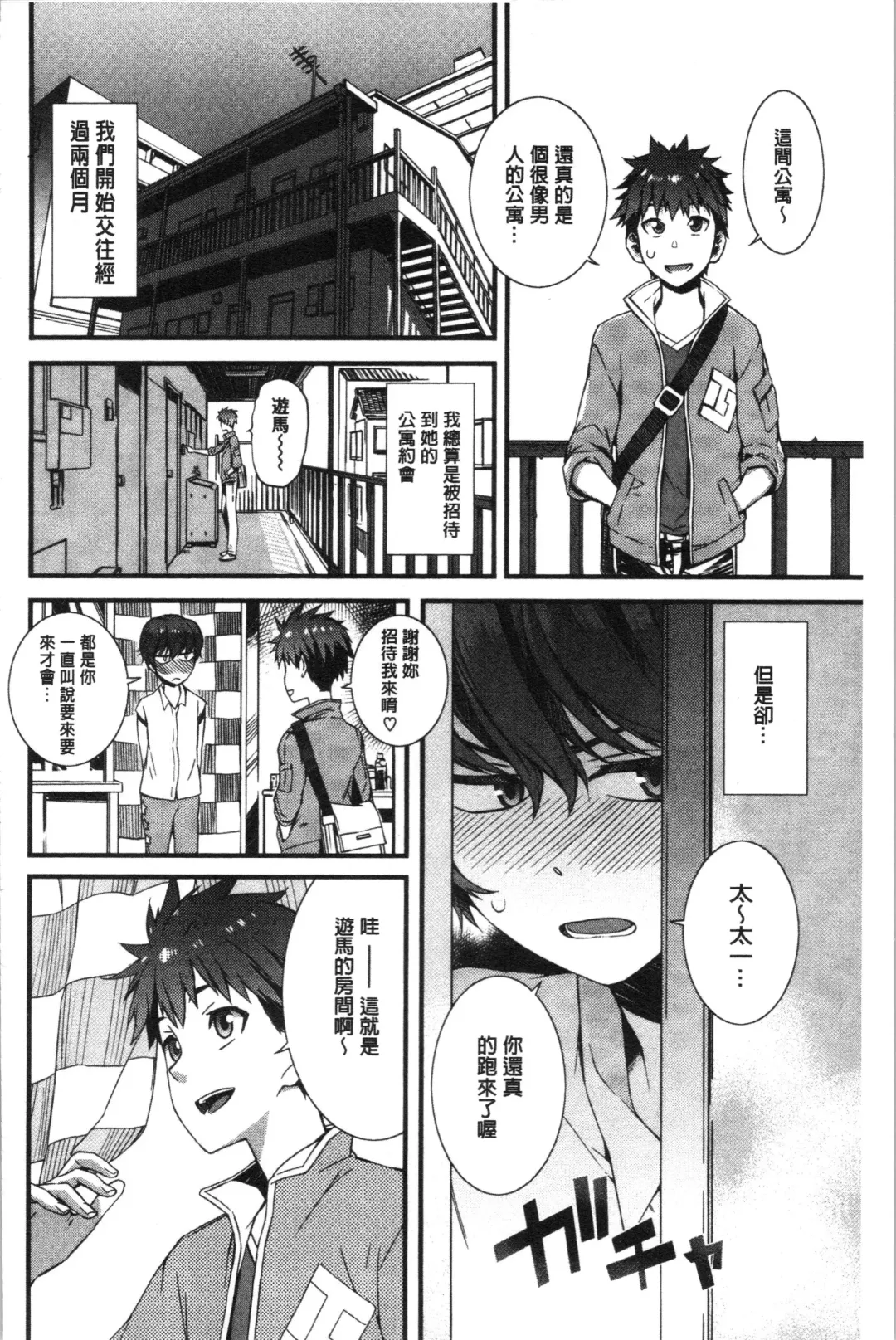 [Musashimaru] Nureiki | 濕潤高潮 Fhentai - Page 104