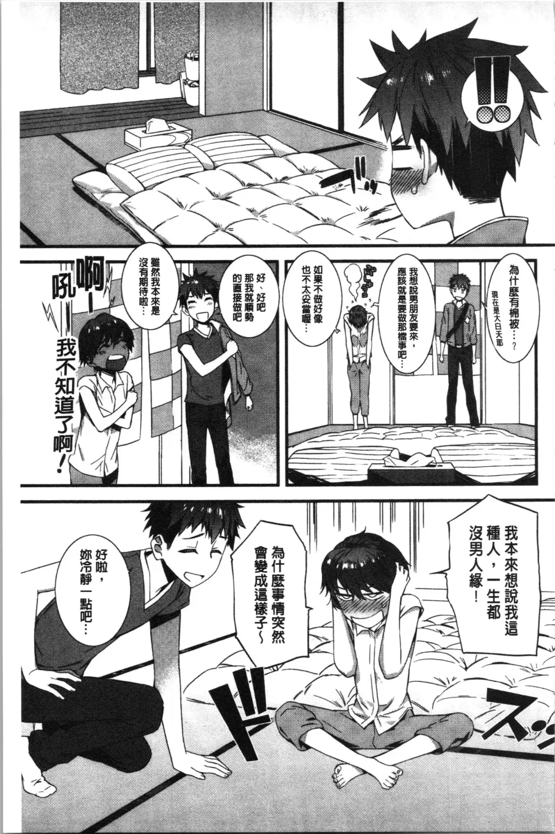 [Musashimaru] Nureiki | 濕潤高潮 Fhentai - Page 105