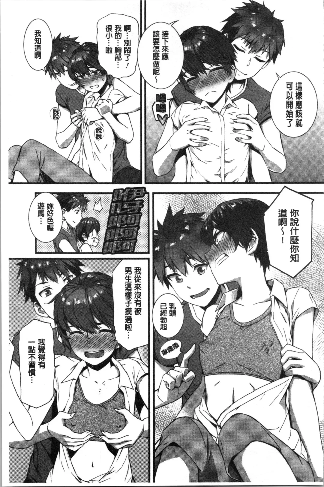 [Musashimaru] Nureiki | 濕潤高潮 Fhentai - Page 107