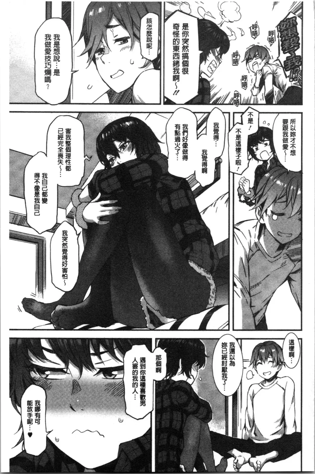 [Musashimaru] Nureiki | 濕潤高潮 Fhentai - Page 123