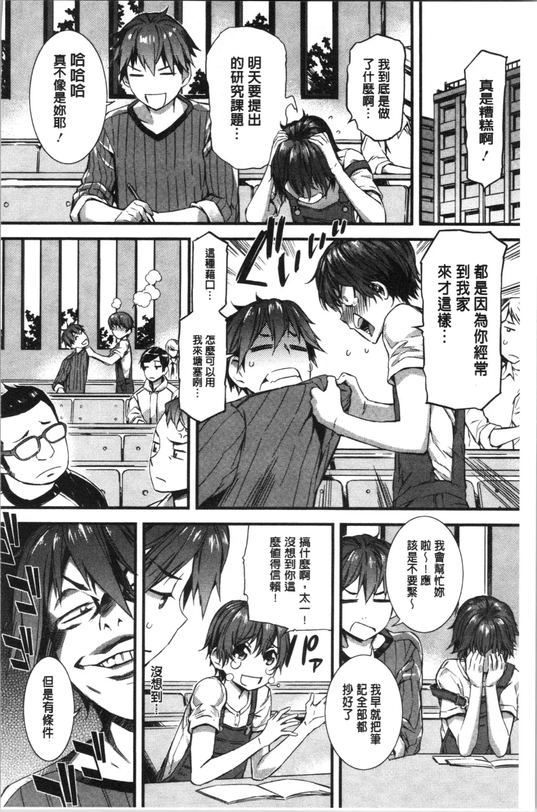 [Musashimaru] Nureiki | 濕潤高潮 Fhentai - Page 142