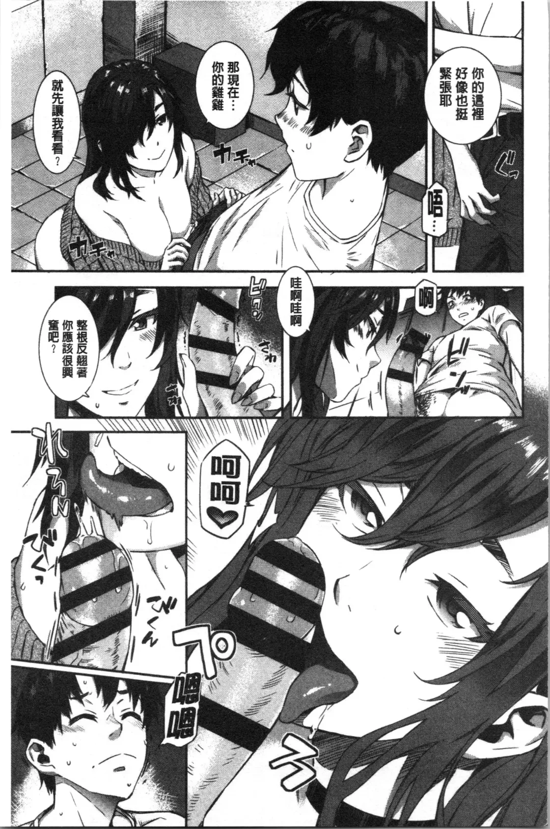 [Musashimaru] Nureiki | 濕潤高潮 Fhentai - Page 15