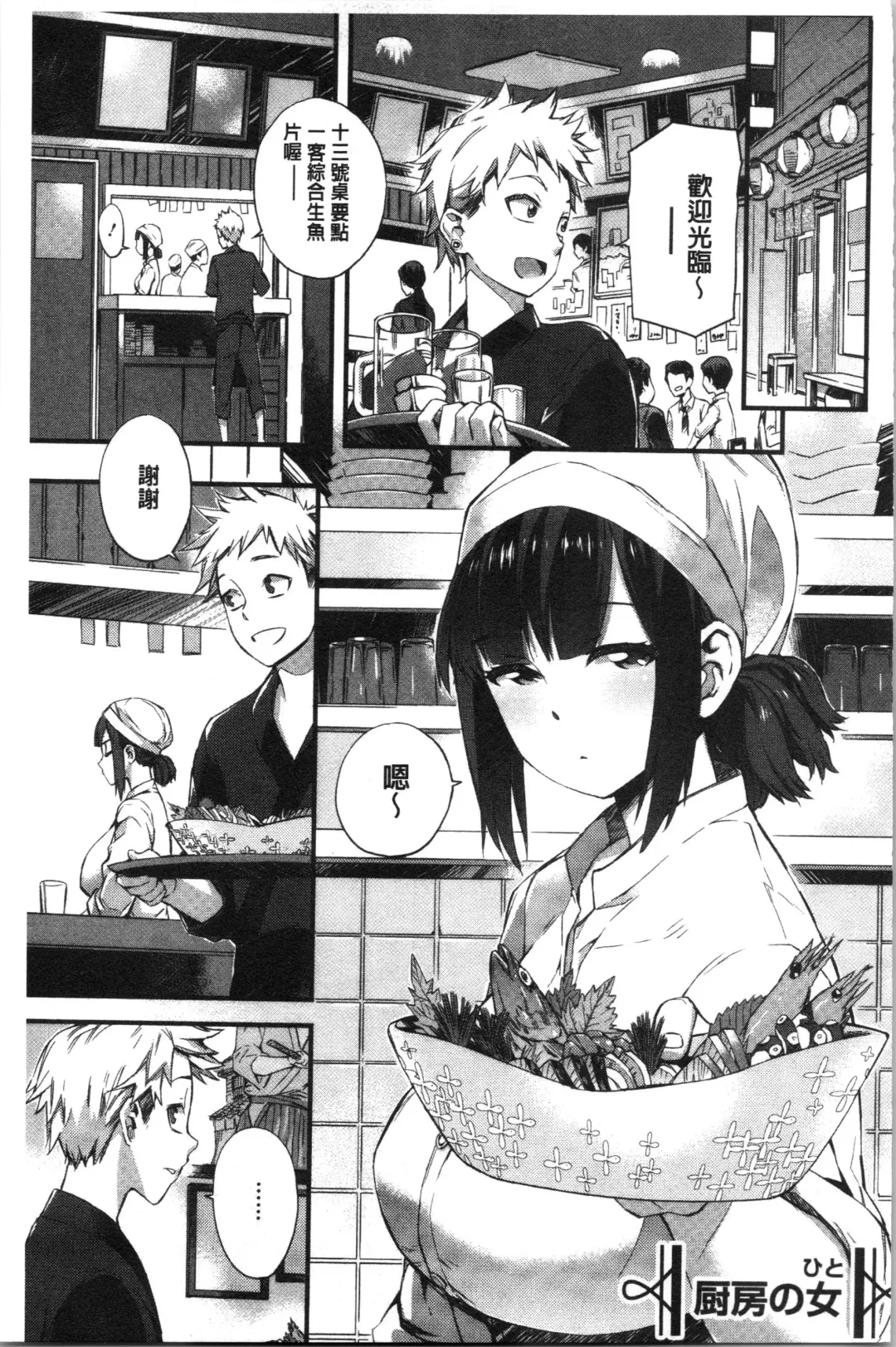 [Musashimaru] Nureiki | 濕潤高潮 Fhentai - Page 163