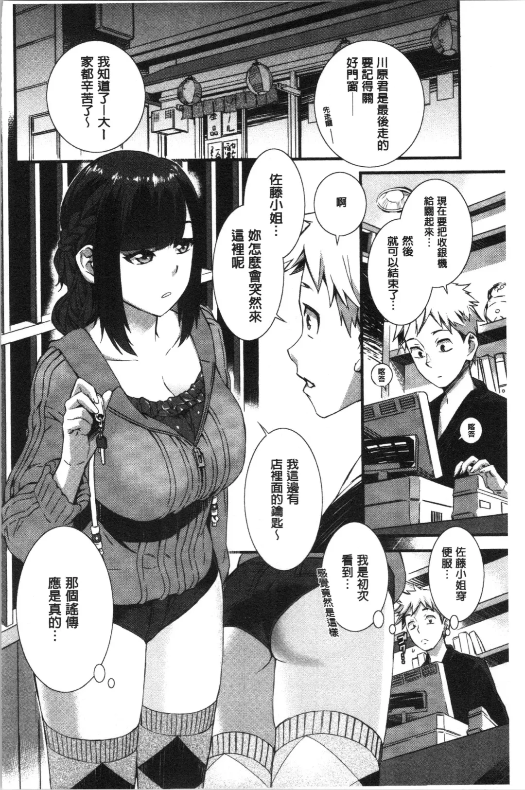 [Musashimaru] Nureiki | 濕潤高潮 Fhentai - Page 166