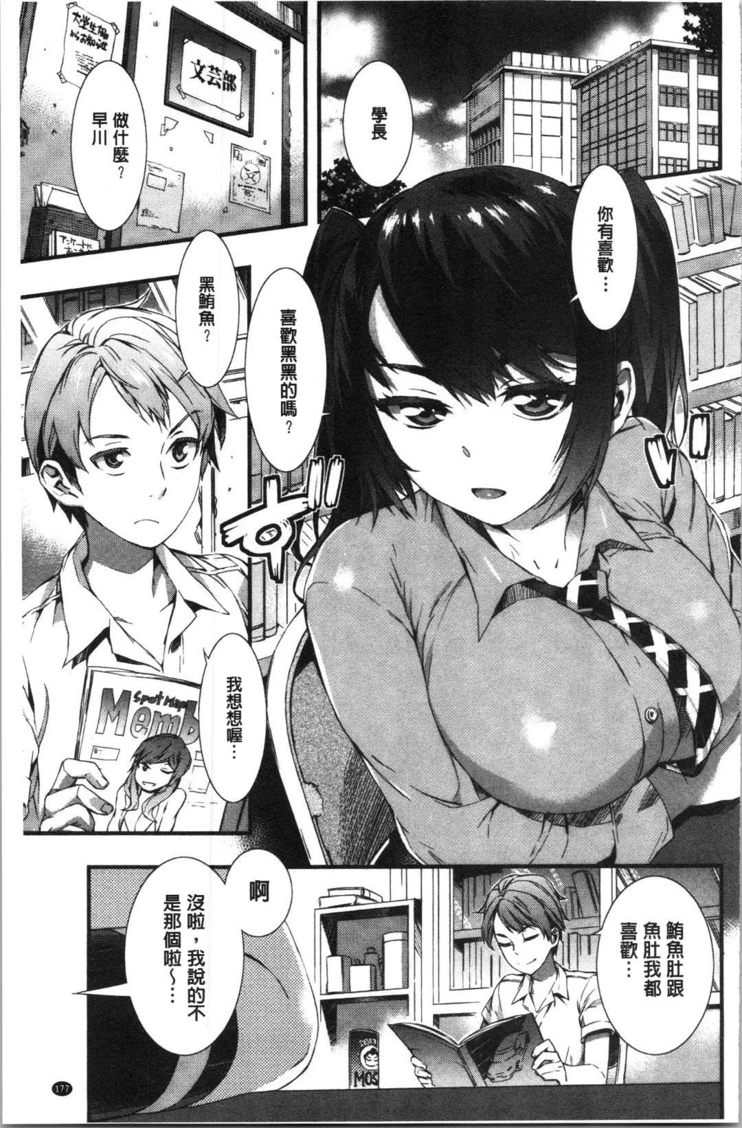 [Musashimaru] Nureiki | 濕潤高潮 Fhentai - Page 183