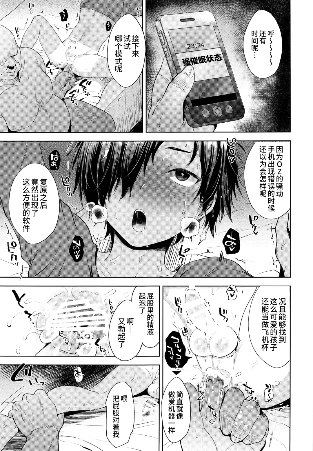 [Tsukuru] Kazuma-kun o Saimin de Oyome-san ni Shimasu Fhentai.net - Page 21