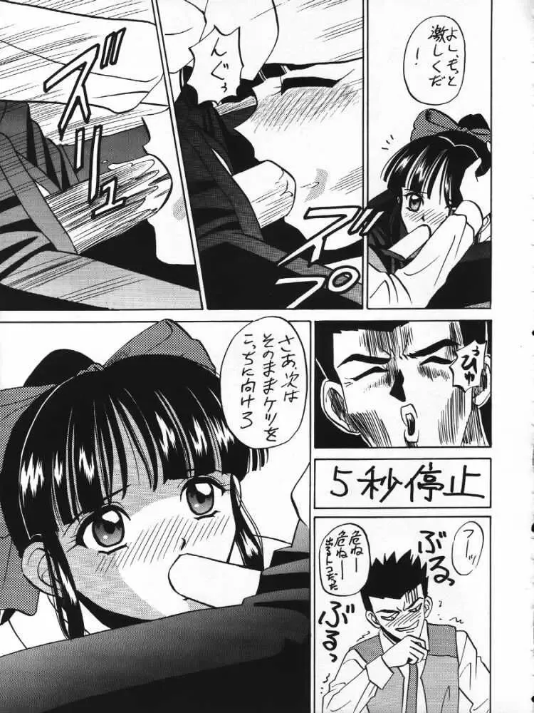 [Tsunoda Saburoo] Dai 1-ji Super Sakura Taisen Fhentai - Page 12